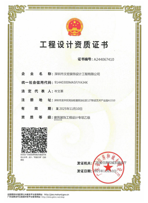 工程設(shè)計資質(zhì)證書